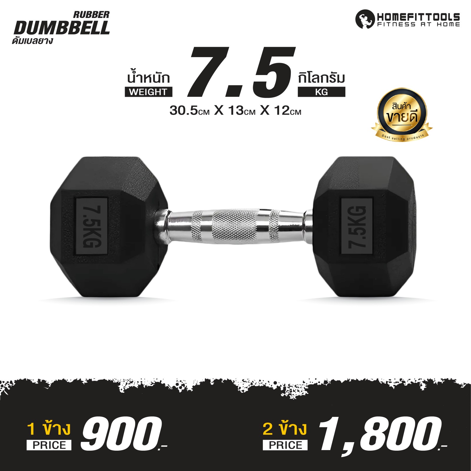 ดัมเบลยางออกกำลังกาย HOMEFITTOOLS แบบเหลี่ยม 7.5 KG (1 คู่)_1